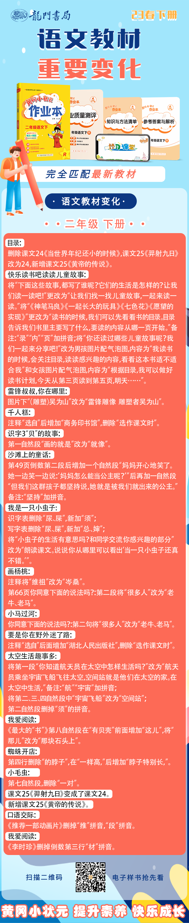 【龙门书局】23春语文教材变化-2年级.png