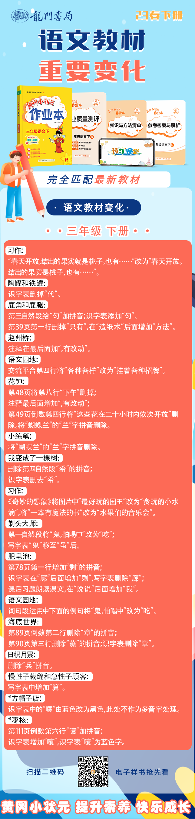 【龙门书局】23春语文教材变化-3年级.png